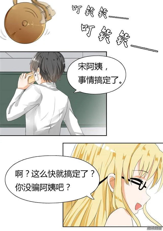 【19】乐极生悲 第7页