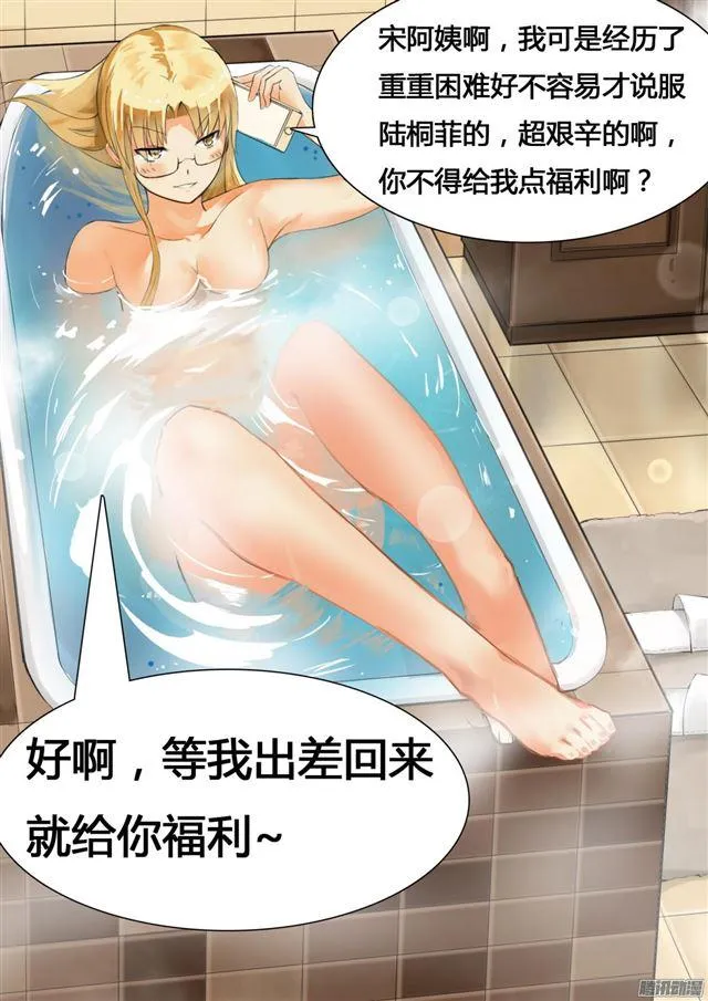 【19】乐极生悲 第8页