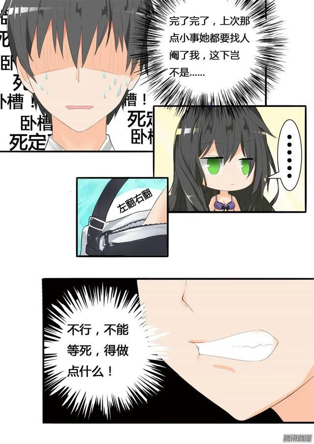 【21】惨遭反杀 第2页