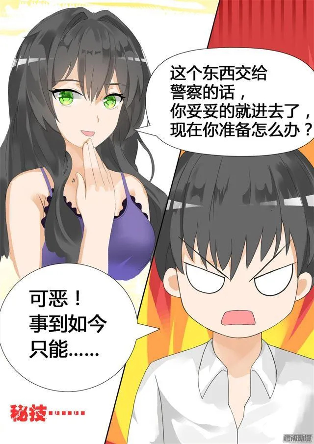 【21】惨遭反杀 第9页