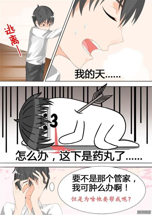【22】一劫不中—— 第4页