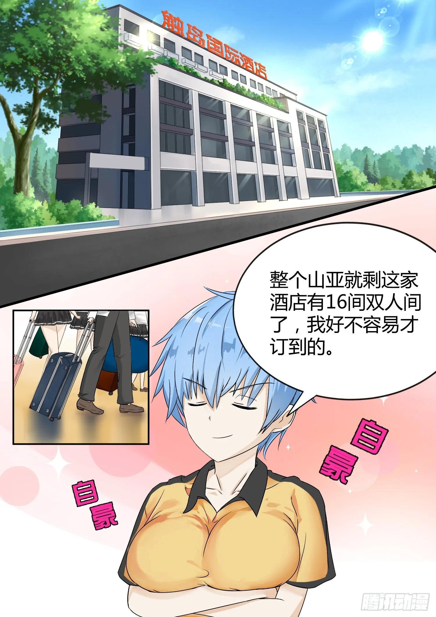 【25】给酒店点赞 第4页