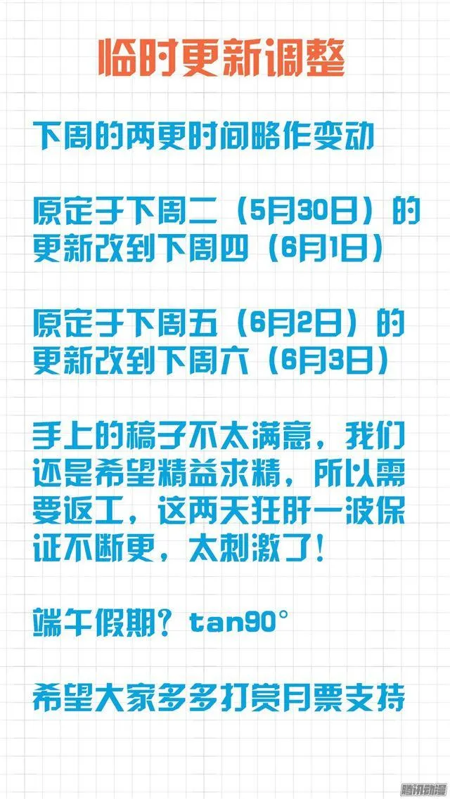 【28】新的阴谋已经出现 第11页