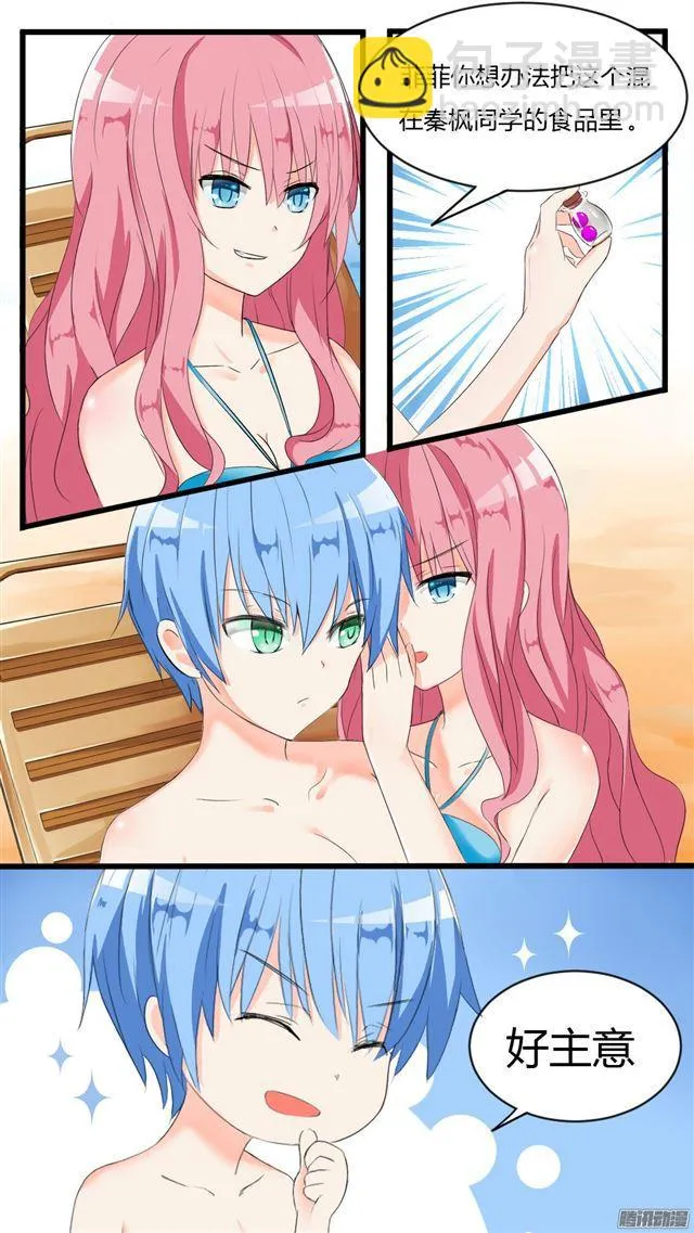 【29】中计了！ 第3页