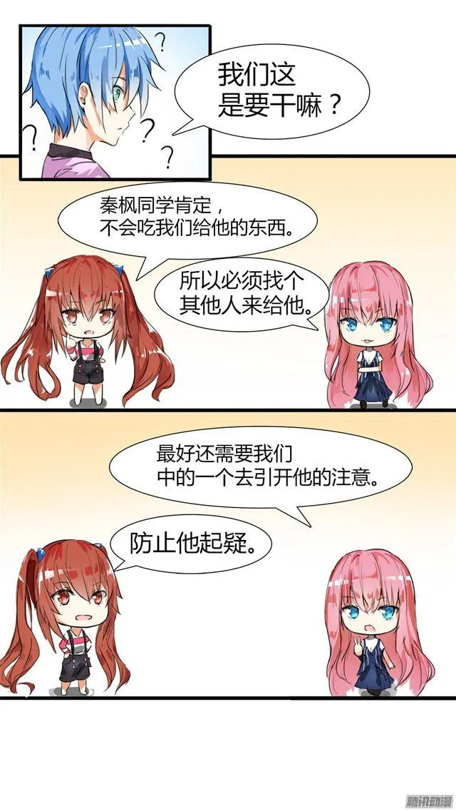 【29】中计了！ 第5页