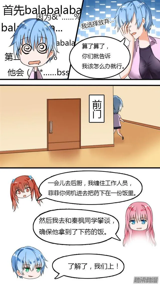 【29】中计了！ 第6页