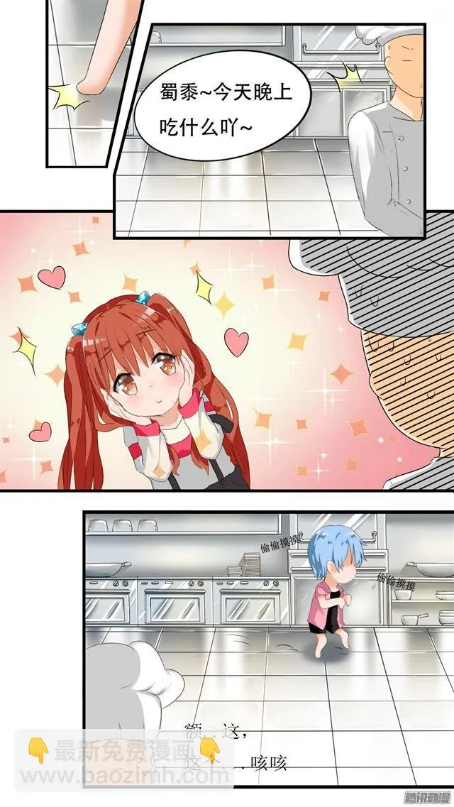 【29】中计了！ 第8页