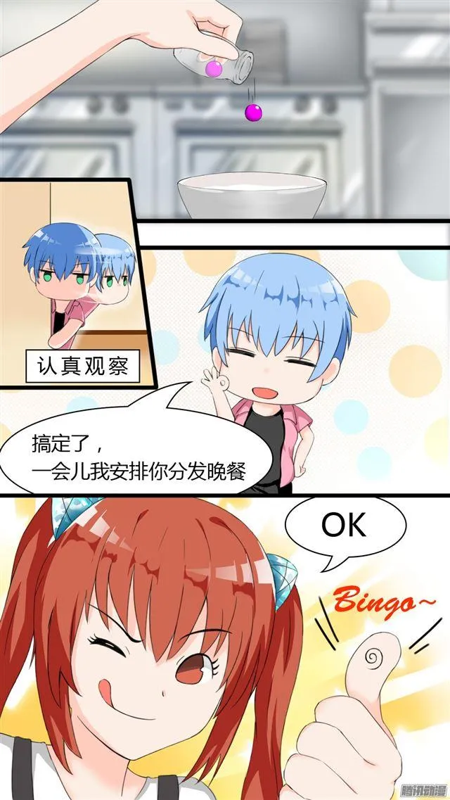 【29】中计了！ 第9页