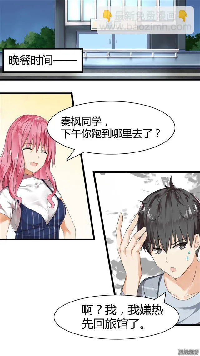 【29】中计了！ 第10页