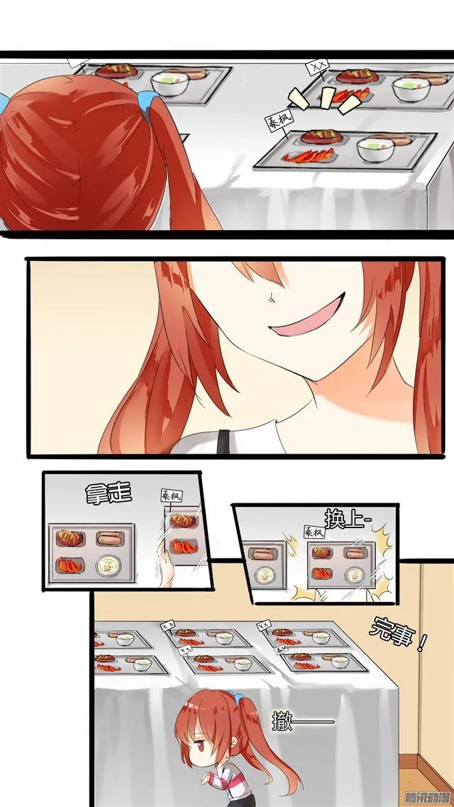 【29】中计了！ 第12页