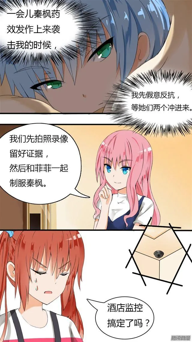 【30】然而…… 第5页