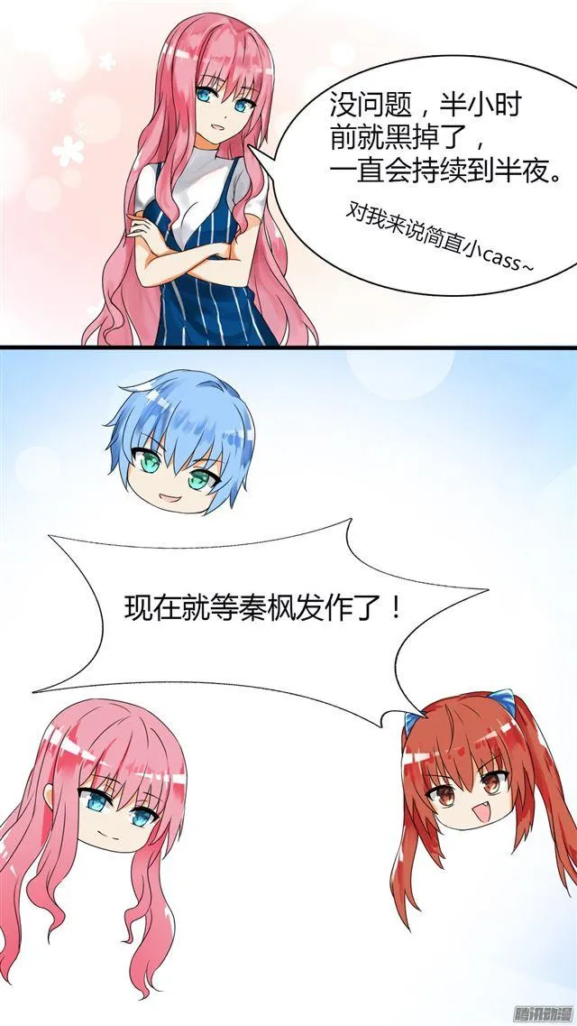 【30】然而…… 第6页