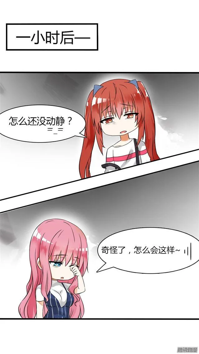 【30】然而…… 第9页
