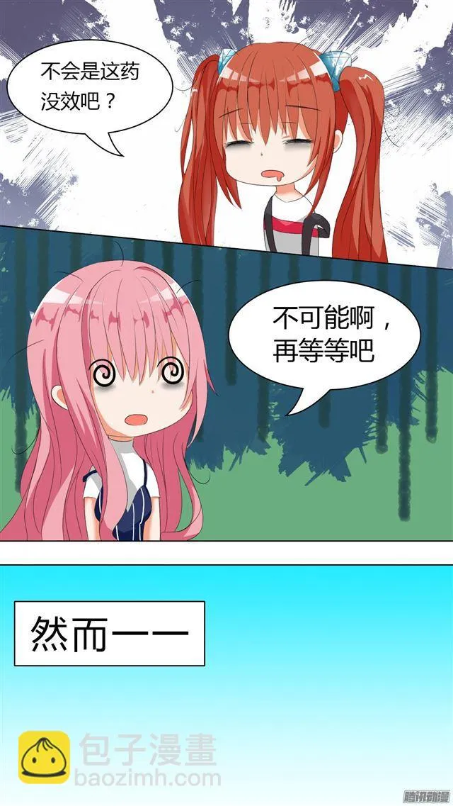 【30】然而…… 第10页