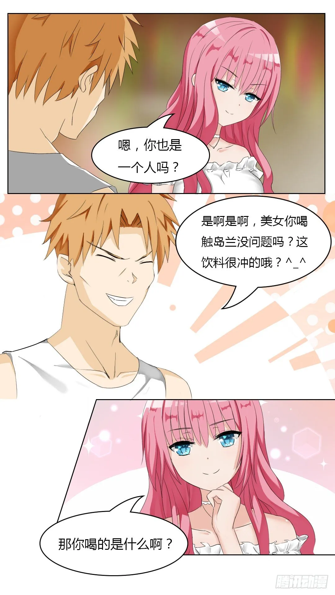 【32】天道有轮回 第5页