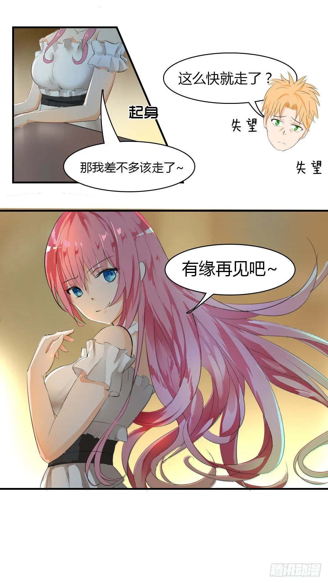 【32】天道有轮回 第10页