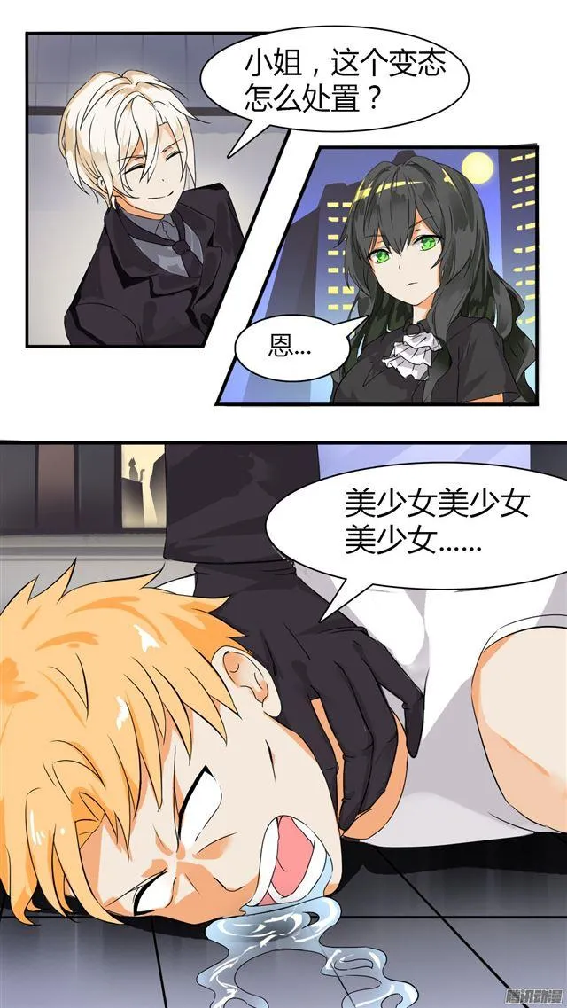 【33】这个家伙有点怪 第3页