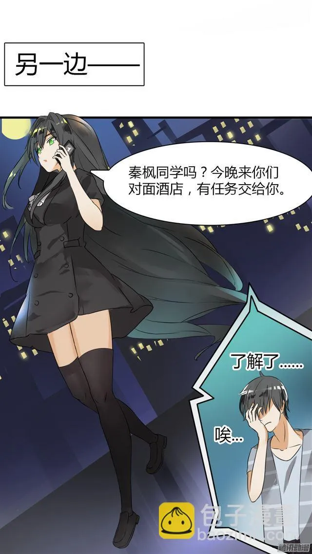 【33】这个家伙有点怪 第6页