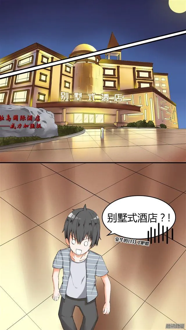 【33】这个家伙有点怪 第7页