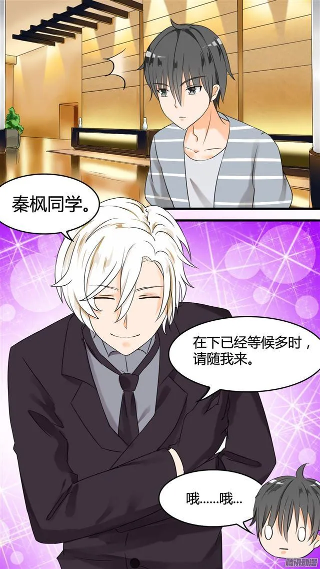 【33】这个家伙有点怪 第8页