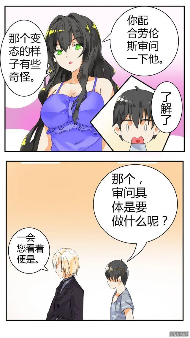 【34】拷……询问 第2页