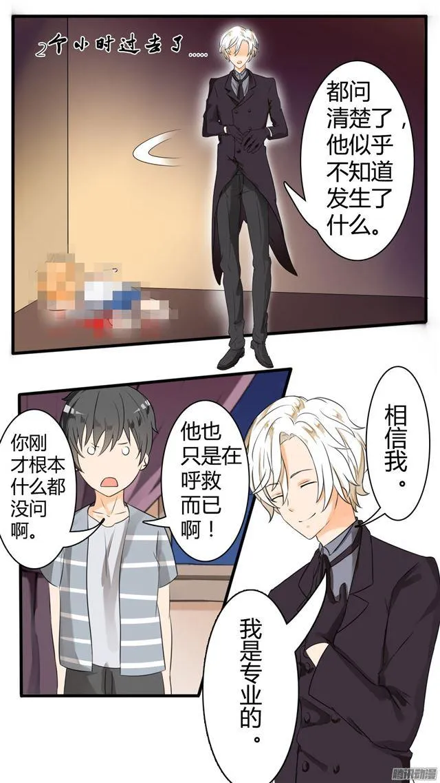 【34】拷……询问 第7页