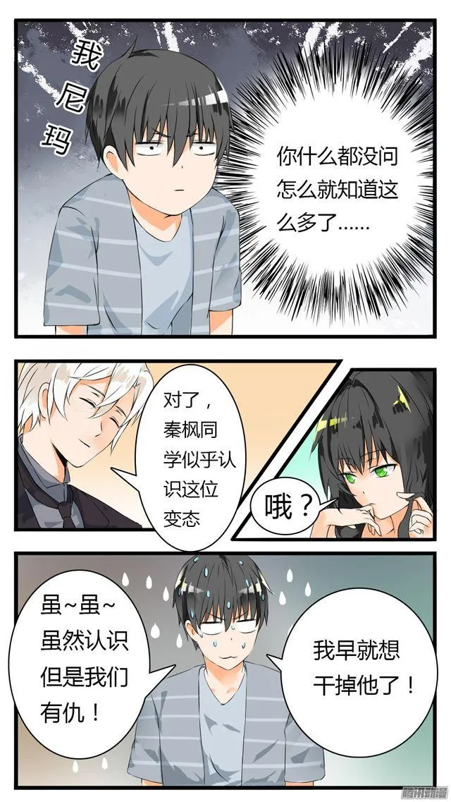 【34】拷……询问 第10页
