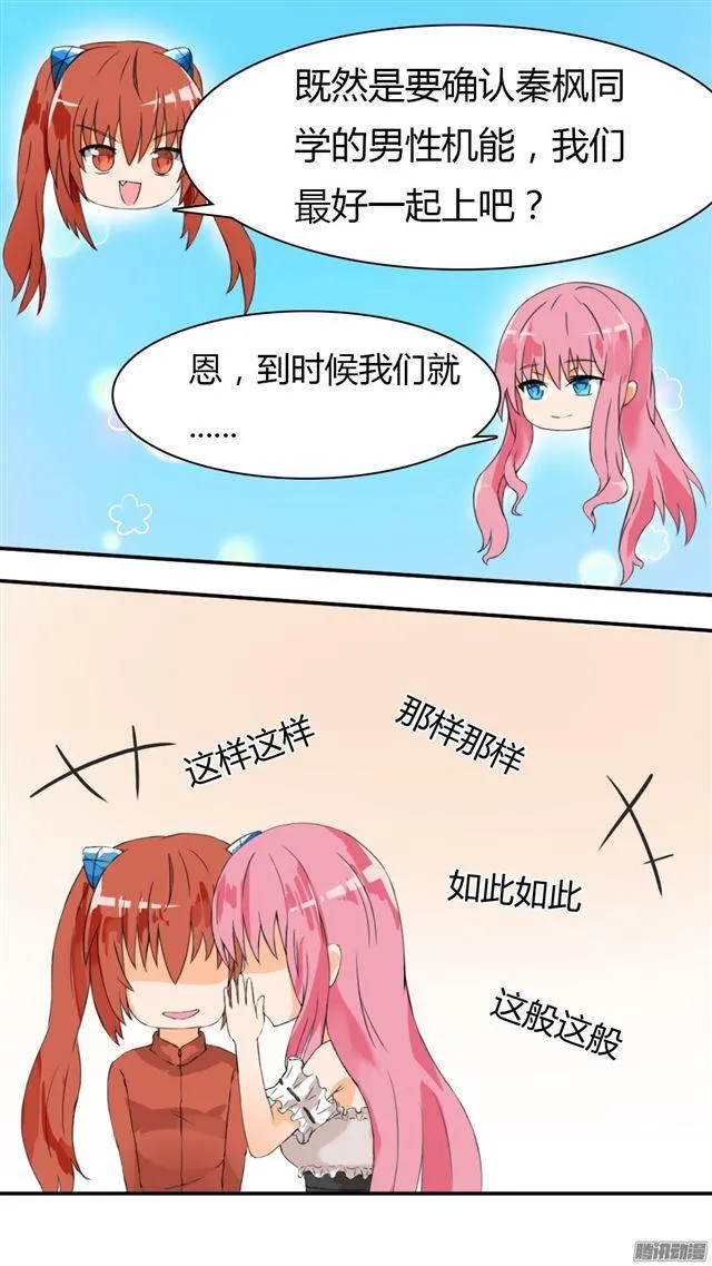 【36】不速之客 第3页