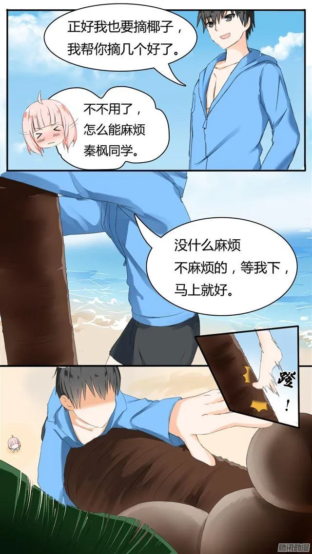 【36】不速之客 第8页