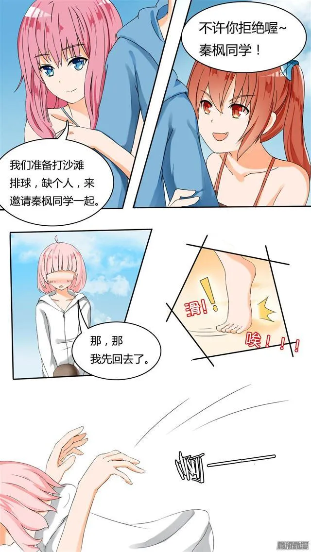 【36】不速之客 第10页