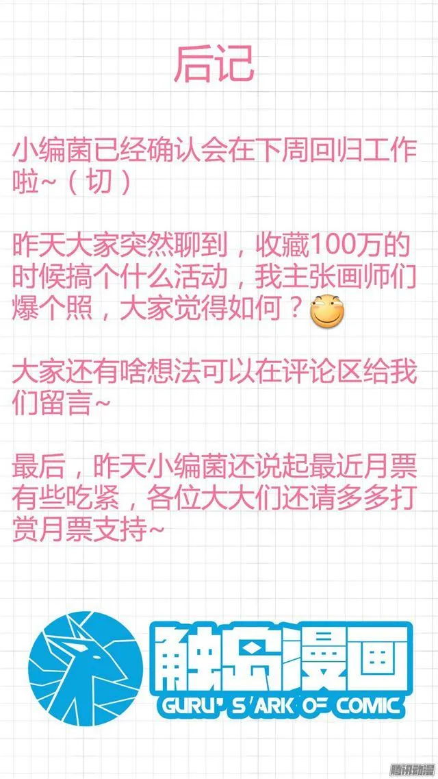 【36】不速之客 第12页
