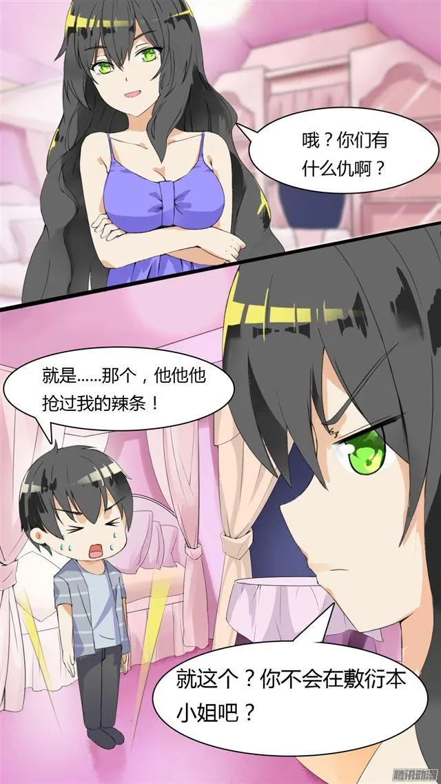 【35】寒冰魔女 第1页