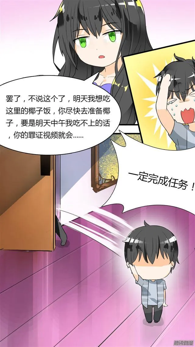 【35】寒冰魔女 第3页