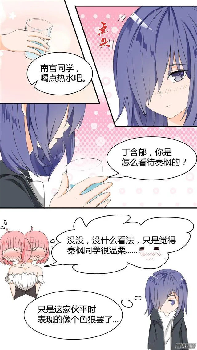 【35】寒冰魔女 第7页