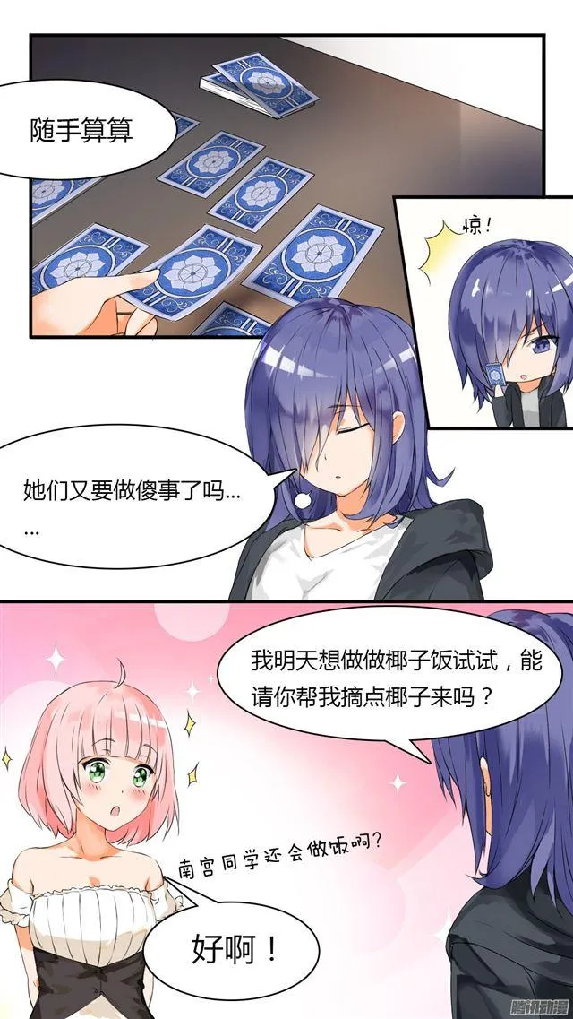 【35】寒冰魔女 第8页