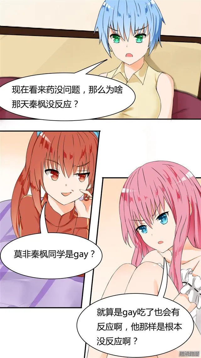 【35】寒冰魔女 第10页