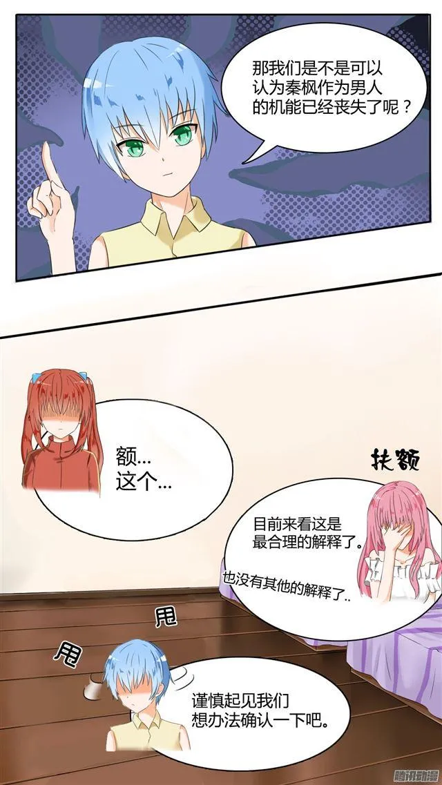 【35】寒冰魔女 第11页
