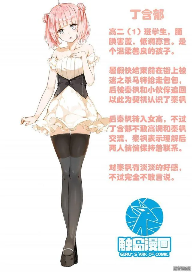 【38】人物小传 第9页