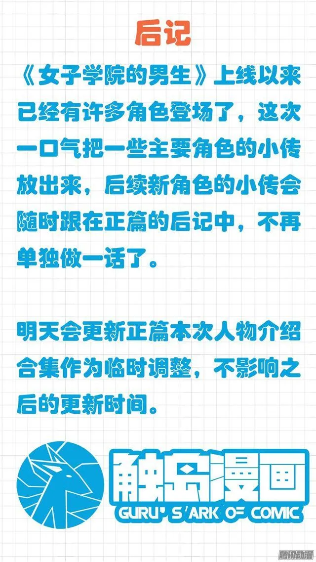 【38】人物小传 第12页