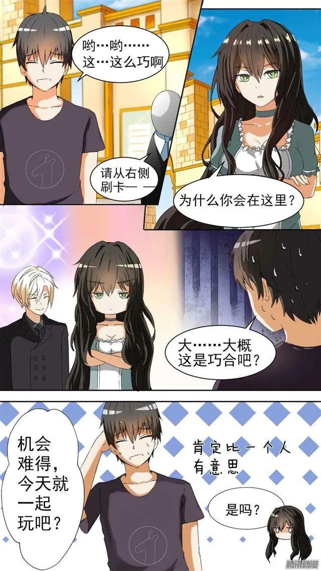 【42】作死计划 第4页