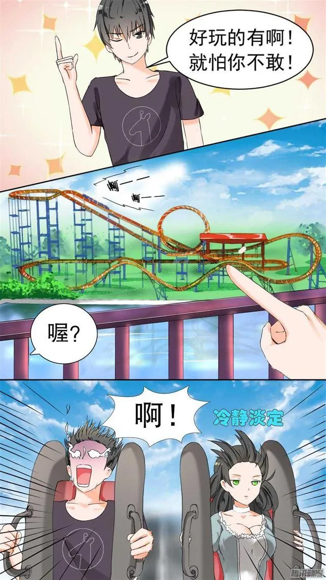 【42】作死计划 第6页