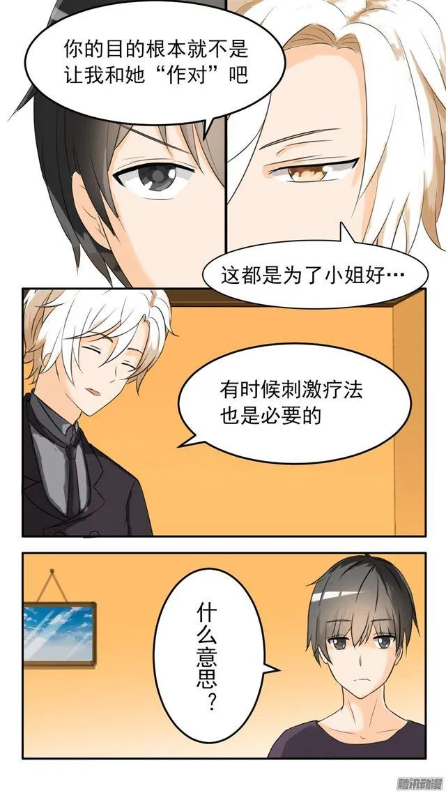 【43】劳伦斯的意图 第12页