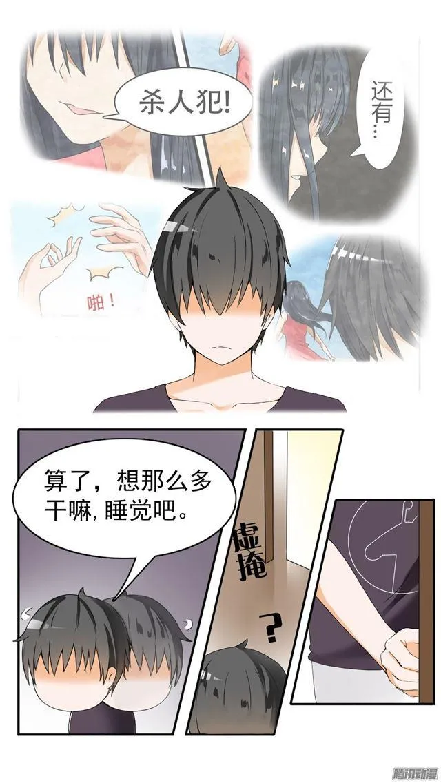 【44】我不是我没有 第6页