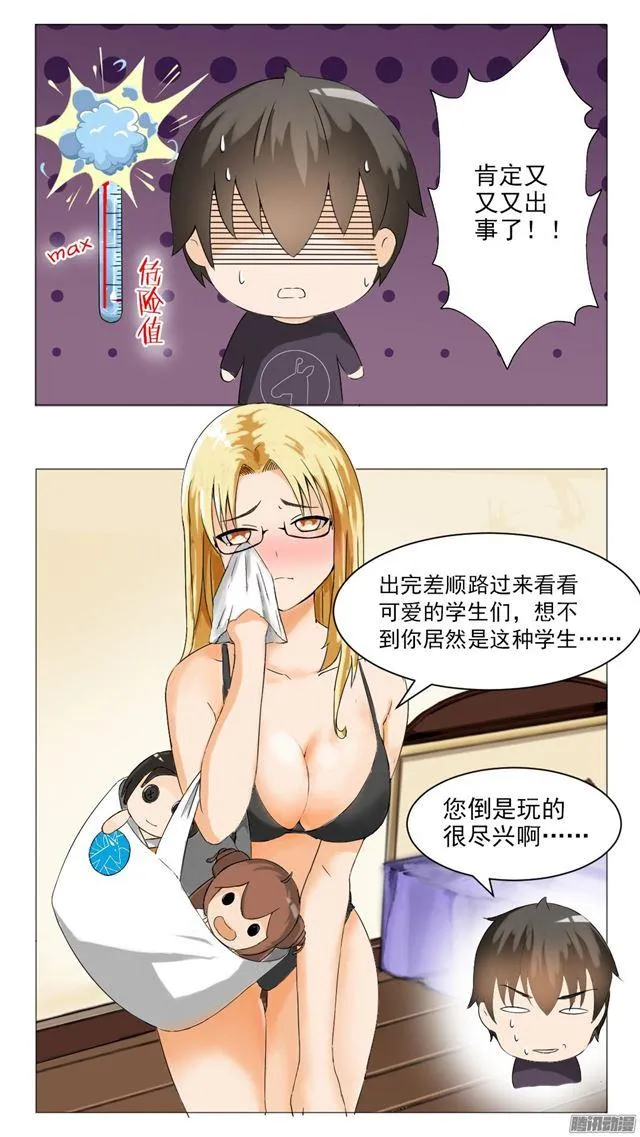 【44】我不是我没有 第8页