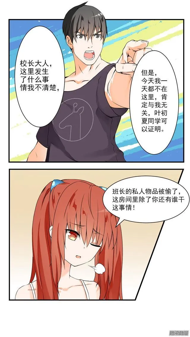 【44】我不是我没有 第9页