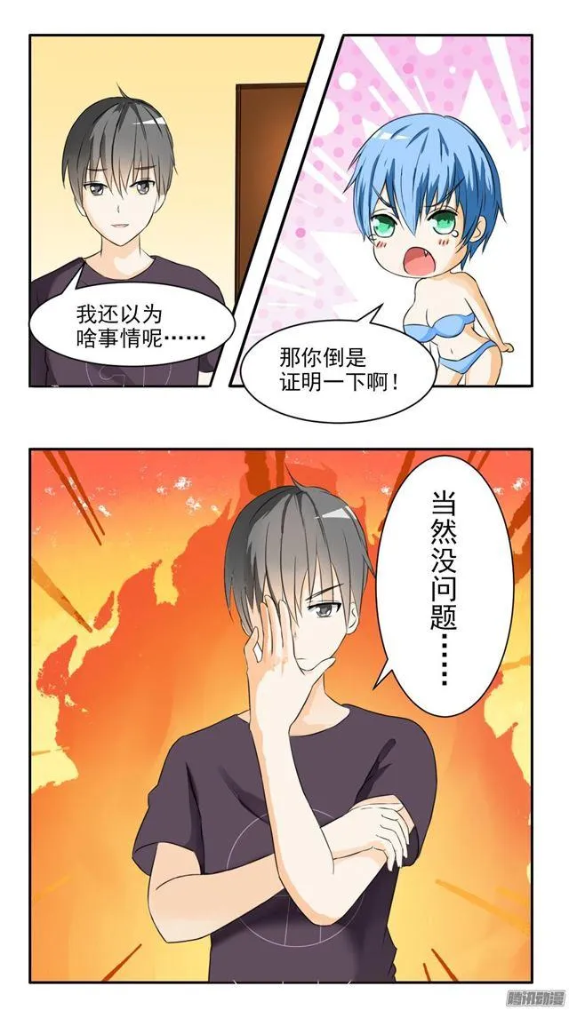 【44】我不是我没有 第10页