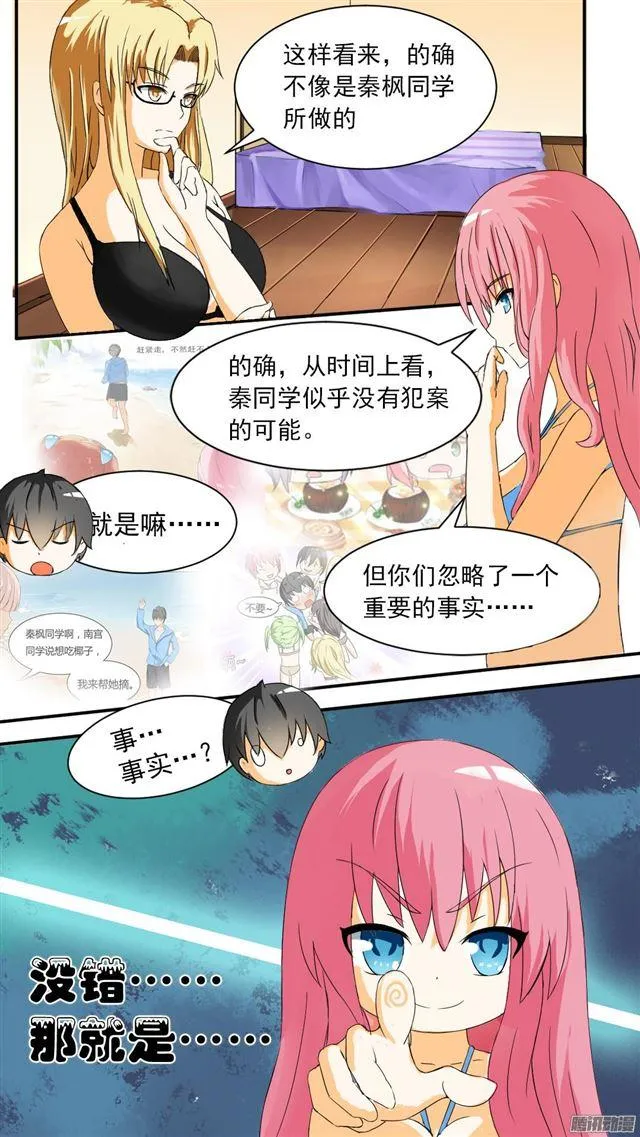 【45】终得清白 第7页