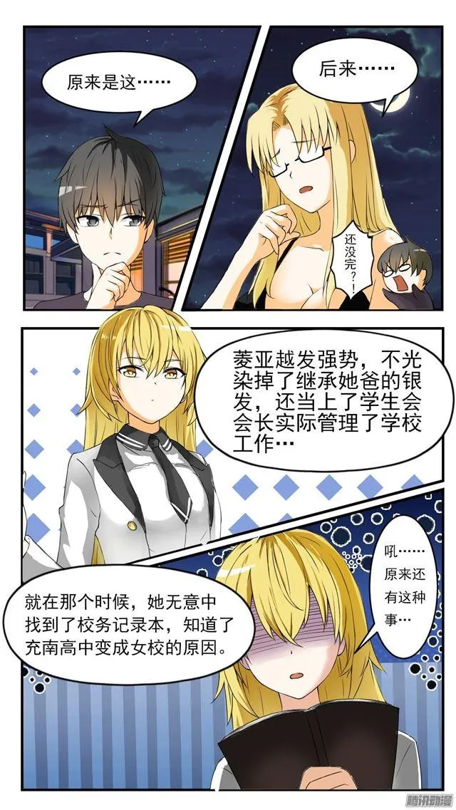 【46】这油真的加不了 第8页