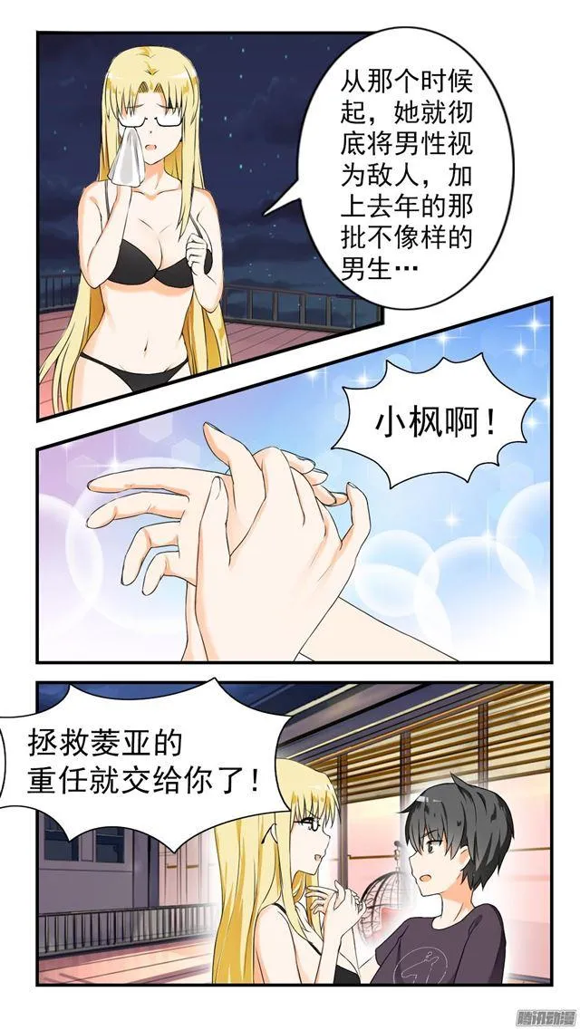 【46】这油真的加不了 第9页