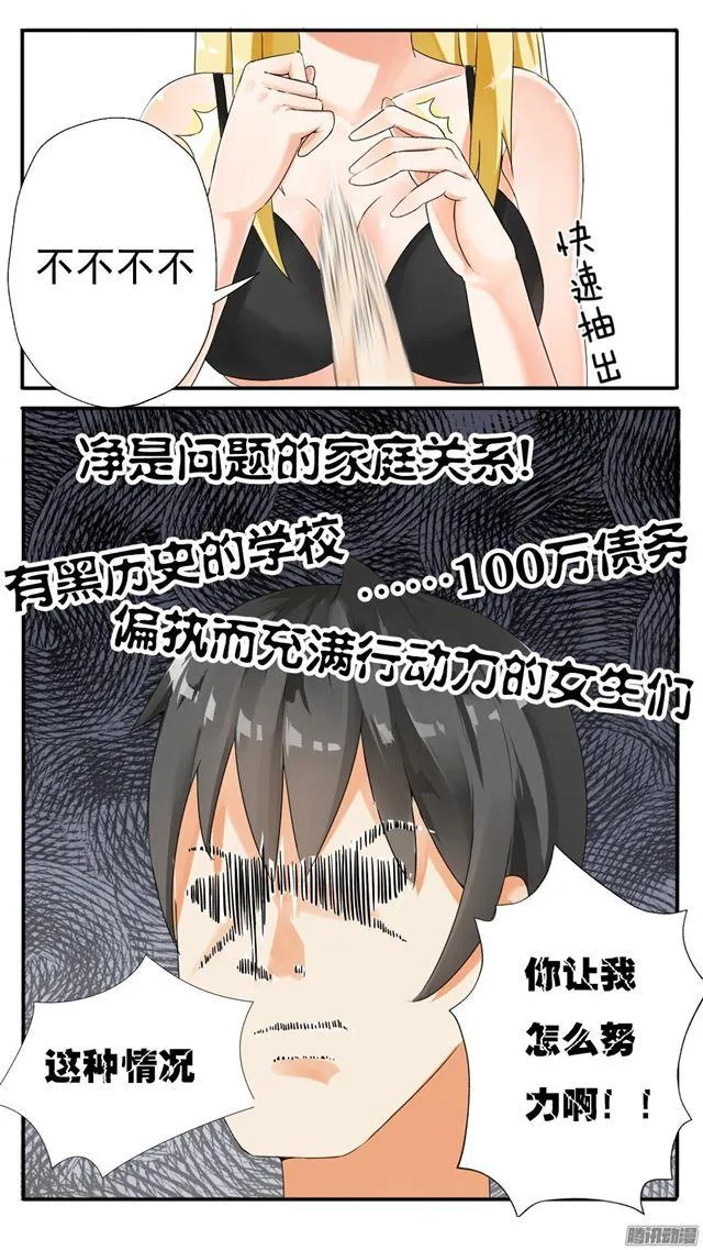 【46】这油真的加不了 第10页